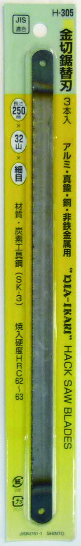 H&H 金切鋸替刃 アルミ・銅・真鍮・非鉄金属用 32山 3本入 H-305 お買い得な鋸刃です。加工性に優れています。