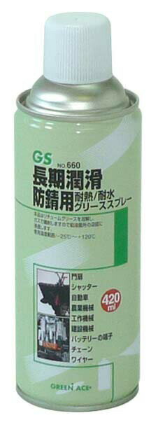 GA グリーススプレー 420ml #660 長期潤滑・防錆用