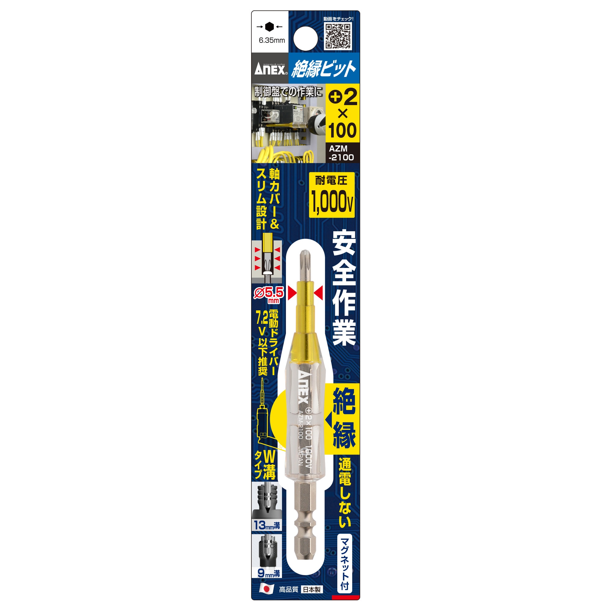 アネックス(ANEX) 絶縁ビット 1本組 +2×100 AZM-2100