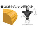 マキタ(makita) ルーター/トリマビット コロ付ギンナン面ビット1.5分 D-40331