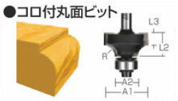 マキタ(makita) ルーター/トリマビット コロ付丸面ビット6×3分 D-44812