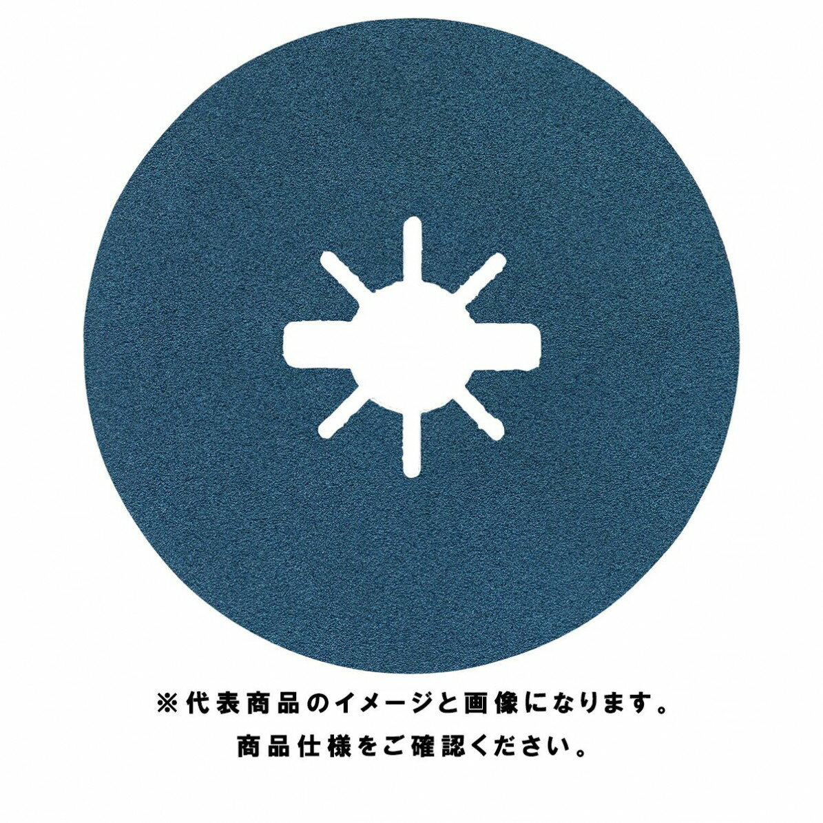 ボッシュ(BOSCH) X-LOCK ジルコニアサンディングディスク 125mm 番手:36# 50枚入り 2608619160