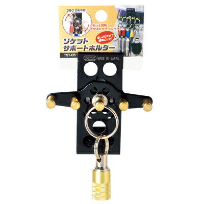 MKK(もとこま) ソケットサポートホルダー TST-5 クルっと回転させるだけでコンパクト収納チャックを増..