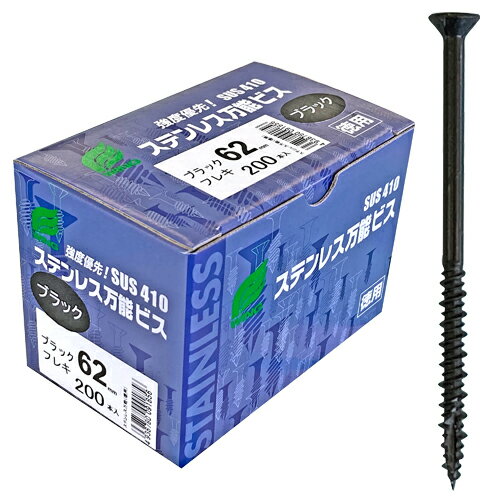 WING(ウイング) ステンレス万能ビス ブラック 全長75mm 頭径8.5mm 4.8×75mm 1箱 150本入 9957 徳用箱入