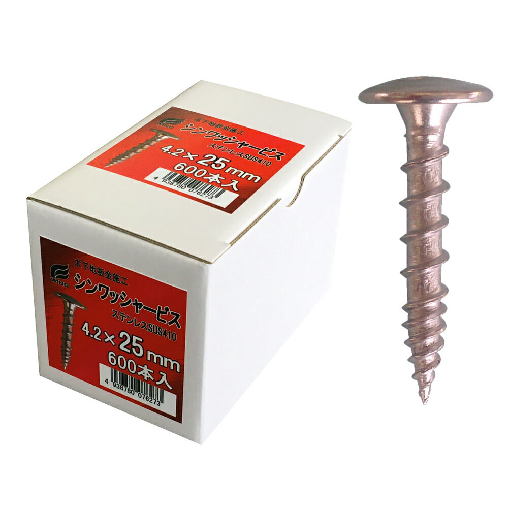 WING(ウイング) シンワッシャービス ステンレス 全長18mm 頭径11mm 4.2×18mm 1箱 700本入 7626 箱入