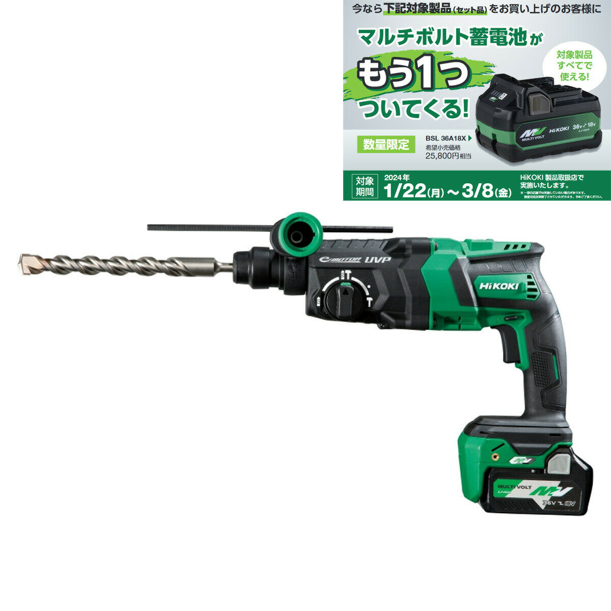 HiKOKI(ハイコーキ) DH36DPE(2XP) 充電式28mmハンマードリル SDSプラスシャンク 36V 蓄電池もう1つついてくる! キャンペーン【バッテリー/充電器セット】