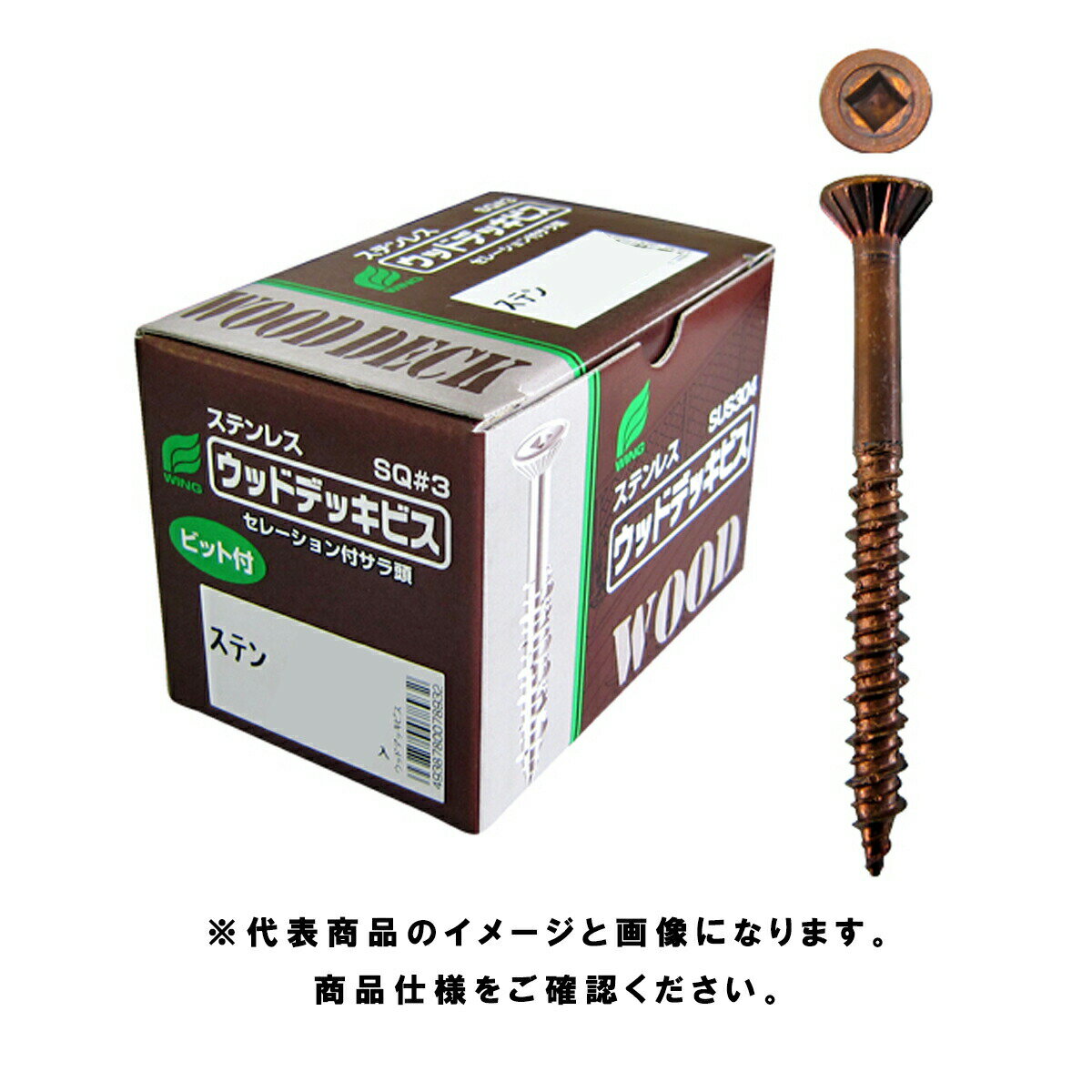 WING(ウイング) ステン・ウッドデッキビス 焼ブロンズ仕上 全長90 頭径10.0mm 5.5×90mm 1箱 100本入 7993