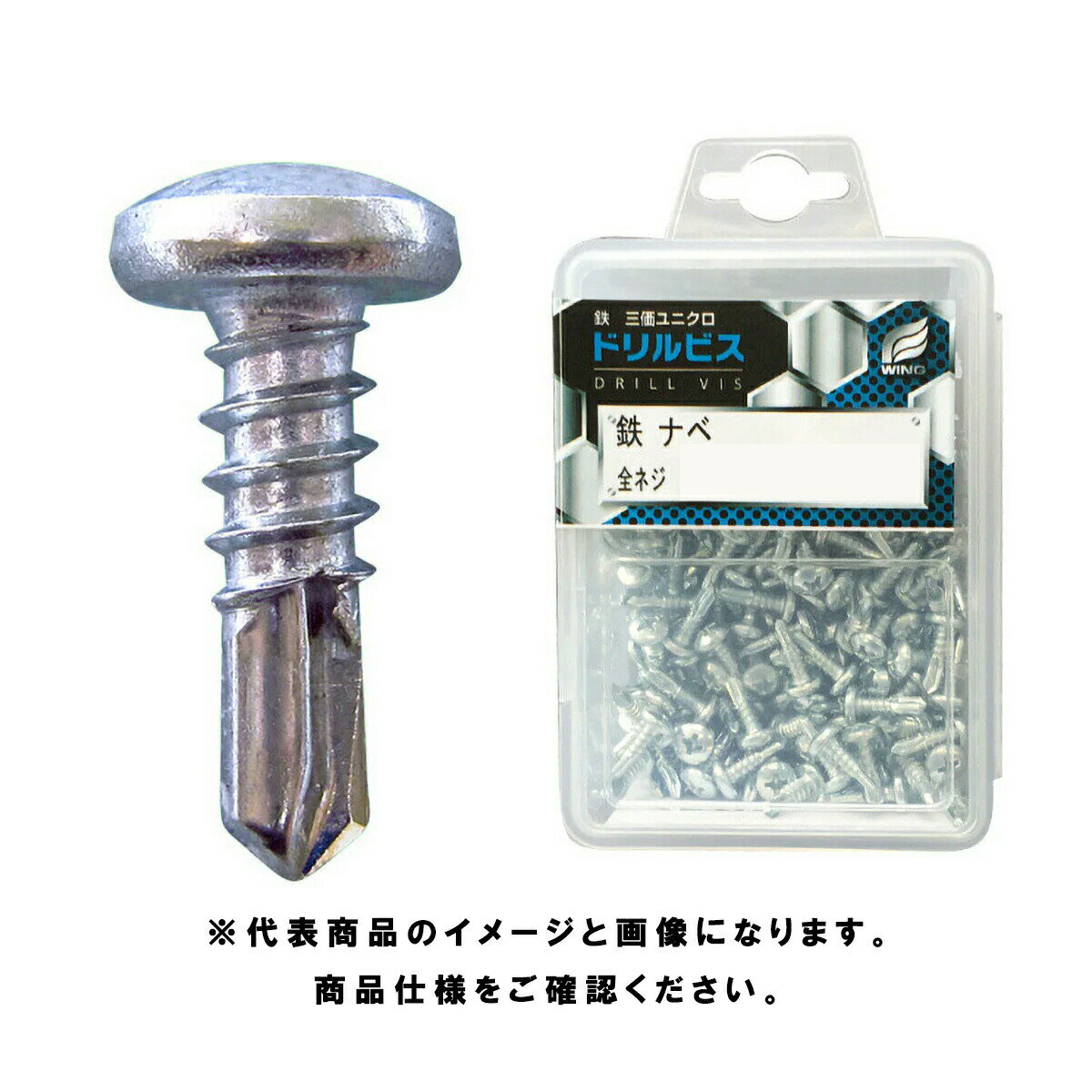 WING(ウイング) ドリルビス 鉄ナベ プラケース入 三価ユニクロ 十字穴2番 4×40 全ネジ 頭径8.0mm 働き長30.5mm 最大板厚3.2mm 1パック 80本入 4213
