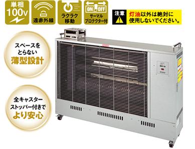 【法人限定】ナカトミ 遠赤外線ヒーター 50・60Hz兼用 IRH-18 業務用