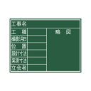 シンワ測定 黒板 木製 F 45×60cm 「8項目」 横 77069(4)