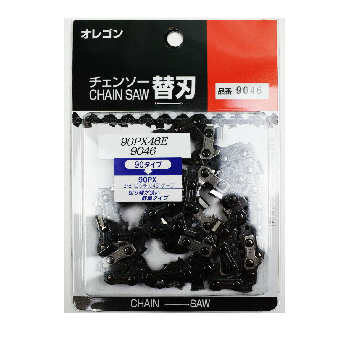 Oregon(オレゴン) ソーチェーン 90PX-46 チェーン刃