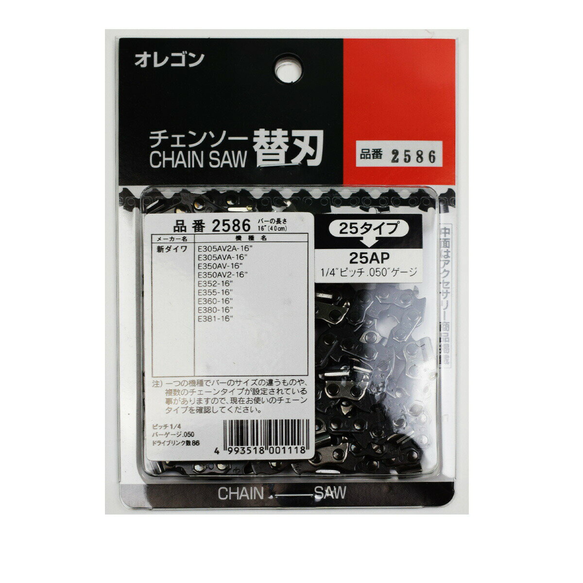 Oregon(オレゴン) ソーチェーン 25AP-86E チェーン刃