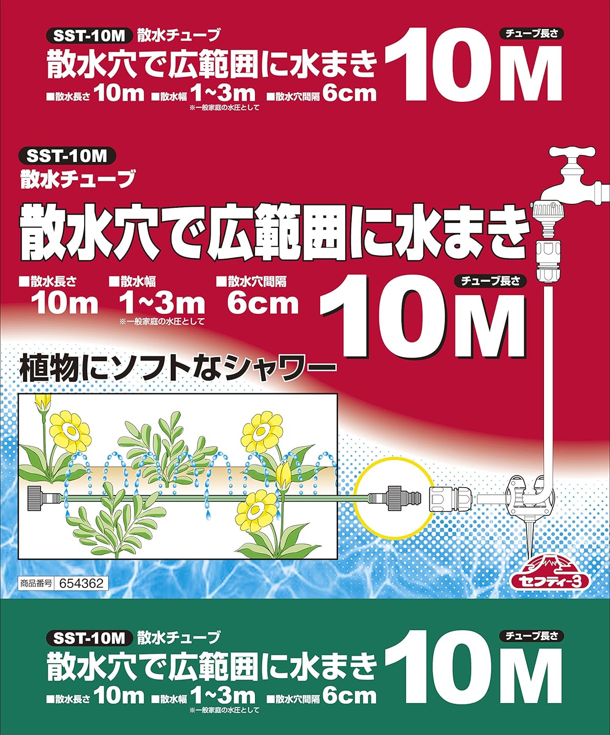 セフティ-3(藤原産業) 散水 チューブ 水やりホース ソフト水圧 シャワー穴タイプ 1...