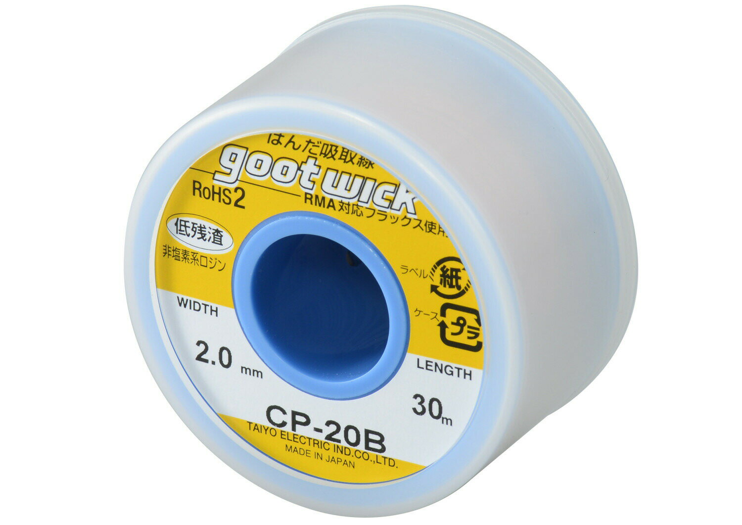 グット ハンダ吸取線 幅2.0mm 長30m ボビンケース入り長巻タイプ CP-20B 太洋電気産業