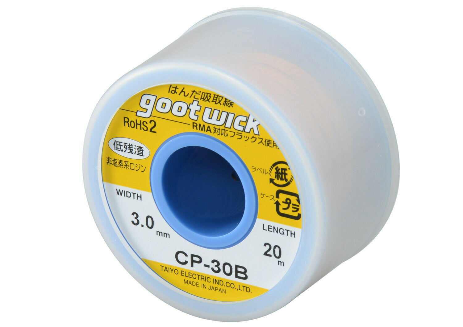 グット ハンダ吸取線 幅3.0mm 長20m ボビンケース入り長巻タイプ CP-30B 太洋電気産業