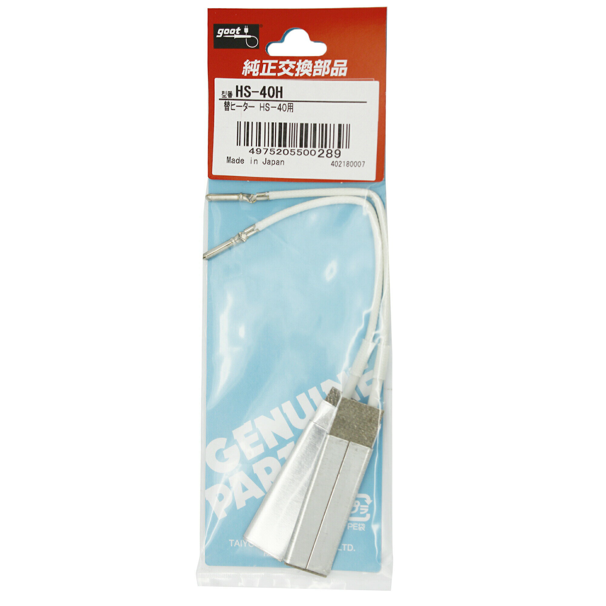 グット 替ヒーター HS-40用 HS-40H 太洋電気産業(4)