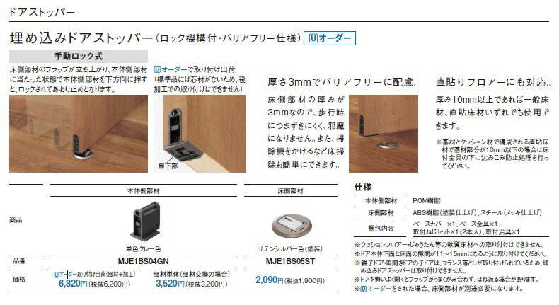 パナソニック ベリティス 内装ドア 埋め込みドアストッパー(ロック機構付/バリアフリー仕様) MJE1BS05ST サテンシルバー色 床側部材単体 [2]
