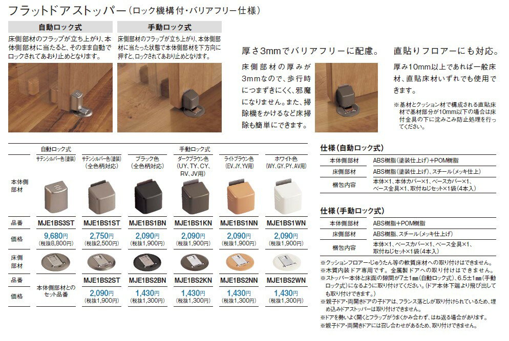 パナソニック ベリティス 内装ドア フラットドアストッパー(ロック機構付/バリアフリー仕様) MJE1BS1 各色 本体側部材単体 [2]