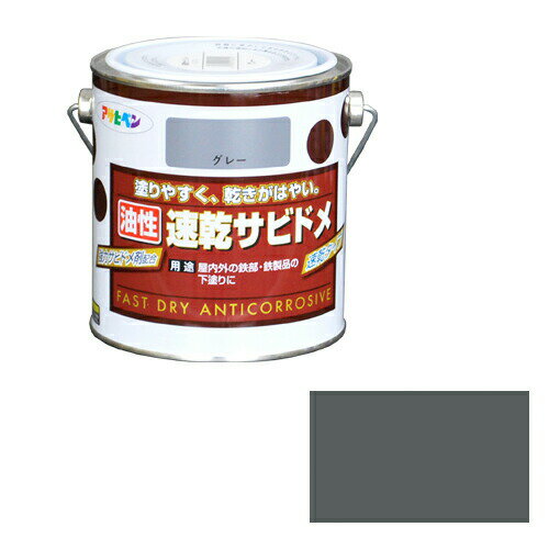 アサヒペン 油性速乾サビドメ 0.7L グレー 長期間サビの発生を防ぐ