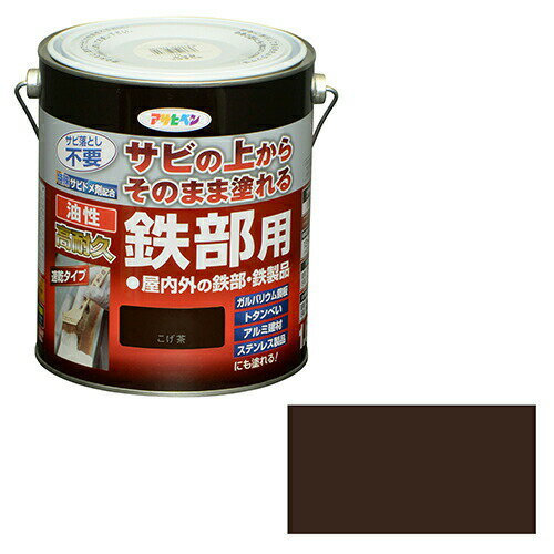 アサヒペン 油性・高耐久鉄部用 1.6L コゲチャ サビ落とさず直接塗れる防錆剤配合