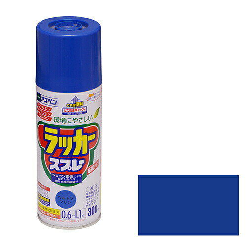 アサヒペン アスペンラッカースプレー 300ML ウルトラマリン ノントルエン・ノンキシレンタイプ