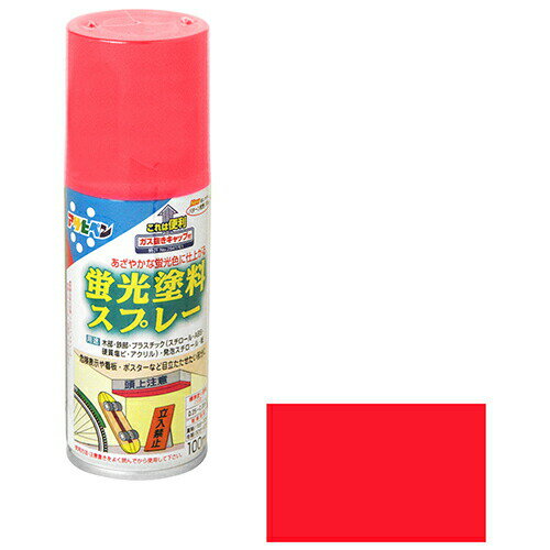 アサヒペン 蛍光塗料スプレー 100ML レッド 看板、ポスターなど目立たせたい部分に