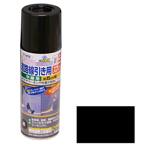 アサヒペン 道路線引き用スプレー 中線用 400ML クロ アスファルトに塗ってもにじまない