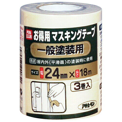 アサヒペン PCお徳用マスキングテープ イッパン 24mm×3イリ 屋内外(平滑面)の塗装時の養生に最適