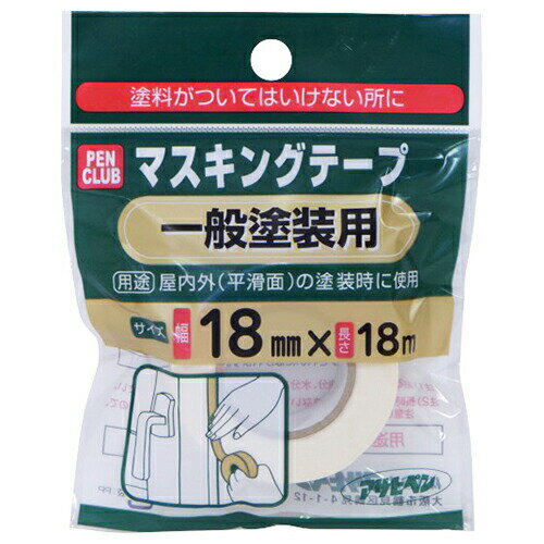 アサヒペン PCマスキングテープ 一般用 18mm×18m 屋内外(平滑面)の塗装に最適