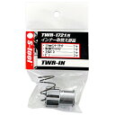 S-TOOL TWR-IN TWR-1721専用インナー取替部品セット(17mmインナーソケット・コイルバネ・ピン・ネジ)高耐久交換パーツ