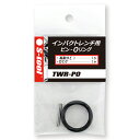 S-TOOL TWR-PO TWRシリーズ専用 高耐久ピン・Oリングセット(3.5φ×23mm)インパクトレンチ用ソケット固定部品