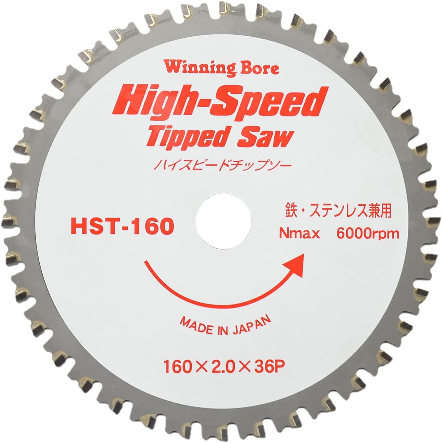 ウイニングボアー ハイスピードチップソー HST-160 36P 高硬度チップ 快速切断 金属・ステンレス対応 ..