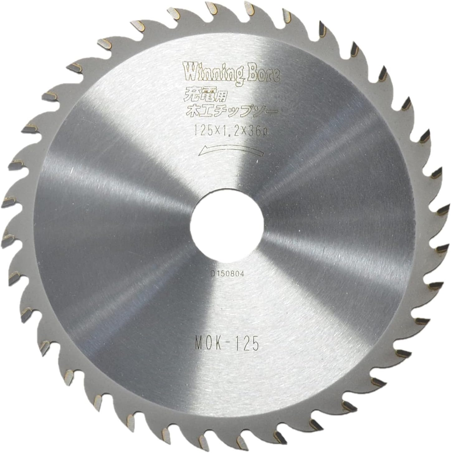 ウイニングボアー MOK-125 木工用チップソー 充電式丸ノコ対応 φ125mm 36P 軽量 静音 高精度カット DIY..