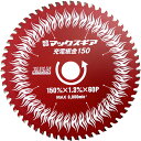 チップソージャパン TIPSAWJAPAN MGB-150J マックスギア 充電丸ノコ用板金チップソー150mm 静音 フッ素コーティング 60P