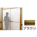 BAUHAUS(バウハウス) 襖用脱着手すりブラケットN BF-26B ブラウン 040-1736