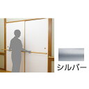 BAUHAUS(バウハウス) 襖用脱着手すりブラケットN BF-26S シルバー 040-1737