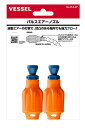 ベッセル(VESSEL) パルスエアーノズル 2個入 PLS-2P 波動ブロー対応 ノズル口径2.9mm 軽量 コンパクト