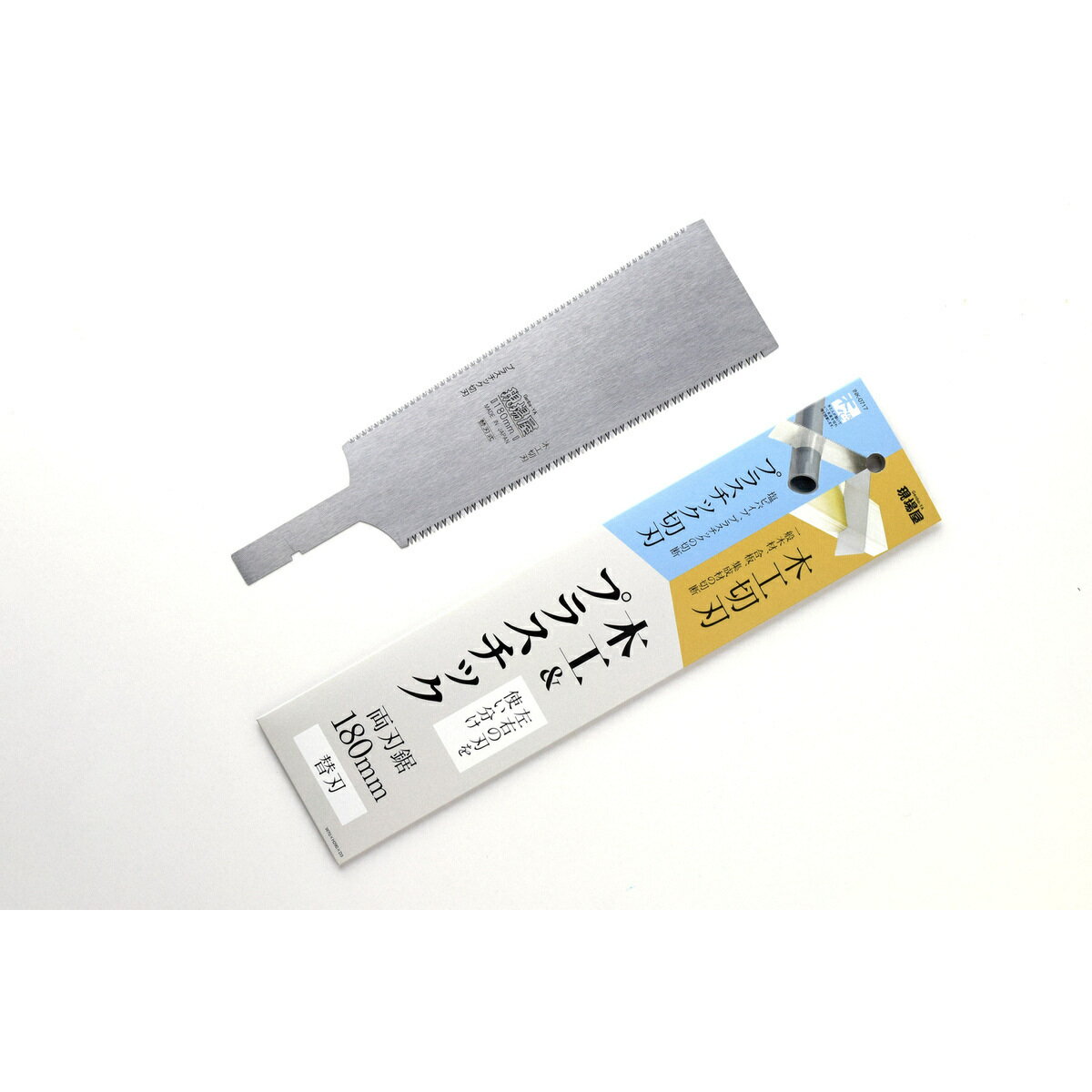 木工やプラスチックの切断にお困りの方に最適な商品です。石鋸興業の「現場屋 両刃鋸 INK-0717」は、左右の刃を使い分けることができる便利な万能鋸です。【商品説明】この鋸は、一般木材、合板、集成材の切断に加え、塩ビパイプやプラスチックの切断も可能です。刃渡りは180mmで、全長は245mm、重量はわずか45gと軽量で扱いやすい設計です。刃部には炭素工具鋼SK-85を使用しており、耐久性にも優れています。使い勝手も良く、鋸が切れなくなった際には簡単に刃を交換することができます。また、幼児の手の届かない場所に保管することや、刃物であるため使用時には十分な注意が必要です。【主な特徴】・木工とプラスチックの切断が可能な両刃鋸・軽量設計で扱いやすい・耐久性に優れた炭素鋼SK-85を使用・刃の交換が簡単・安全に配慮した設計【商品仕様】・ブランド: 石鋸興業・型番: INK-0717・JAN: 4931025007179・性能/規格: 刃渡り180mm、全長245mm、重量45g、刃部: 炭素鋼SK-85・サイズ: 245×70×3 mm・同梱物: 本体