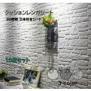 発泡スチロール 壁材 レンガ 壁用 70×70cm 10枚セット 3D 立体 リアル クッションレンガ クッションシート 保温 防音 衝撃吸収 リメイクシート ...