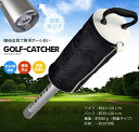 【送料無料】ゴルフ用品 ボールキャッチャー 簡単 拾い上げ 50球 バッグ付 回収 収集器 腰痛 退散 負担 かご ゴルフアクセサリー 大容量 シャッグバッグ 集球 ゴルフボール 集球器 軽量 回収機 ゴルフボール回収器 ボール取り 超便利