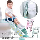 送料無料補助便座 子供 ステップ式 トイレトレーニング 踏み台 補助便座 折りたたみ おまる 子供 トイレ練習 トイレトレーナー 取外し可能 子供用トイレット ...