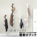 帽子掛け 壁 フック ハンガーラック コート掛け 玄関 子供部屋 インテリア 収納 可愛い おしゃれ 北欧 インテリア雑貨 白 かわいい 壁掛け ハンガー ウォ...
