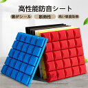 防音シート 壁 床 10枚セット 吸音材 防音材 遮音シート 吸音ボード 天井 壁 吸音パネル 賃貸 壁貼る 吸音パネル 吸音マット 効果 騒音対策 高品質素材...