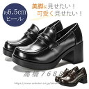 厚底ヒールアップローファー 6cmヒール レディース 学生靴 パンプス ヒール 大きいサイズ ローファーシューズ 学生靴 ヒールローファー 厚底 ローファー おでこ靴 女の子 通勤 通学 学校 入学 幅広 シンプル 定番 黒 茶ブラック ブラウン コスプレ靴 メイド靴