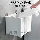 折りたたみ 収納 脱衣所 壁掛け 棚 壁 たためる ホワイト 白 ランドリー ボックス ケース ラック ランドリーボックス 洗濯物入れ 畳める 洗濯かご プラスチック 大容量 浴室 洗面所 バスルーム キッチン 台所 壁付け ハンギング 省スペース(3)