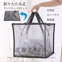 折りたたみ ランドリーバスケット 大容量 省スペース 軽量 コンパクト おしゃれ 洗濯ボックス 洗濯かご 洗濯カゴ 収納ボックス 収納バッグ 持ち手付き ランド...