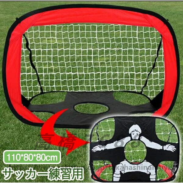 サッカーゴール 子供 折りたたみ ポータブル ポップアップ サッカーターゲットネット キッズサッカーゴール 室内 室外 子供用 小学生 自宅の練習に プレゼント...