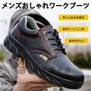 送料無料 安全靴 作業靴 メンーズ レディース スニーカー 鋼先芯入れ セーフティーシューズ 通気性 耐油 耐滑 軽量 登山靴 刺す叩く防止 おしゃれ ハイキン...