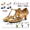 社交ダンスシューズ 女性 シューズ 大きいサイズ ハイヒール ダンスシューズ レディース靴 パーティー 舞台 演出 発表会 イベント ダンスヒール ストラップ ...