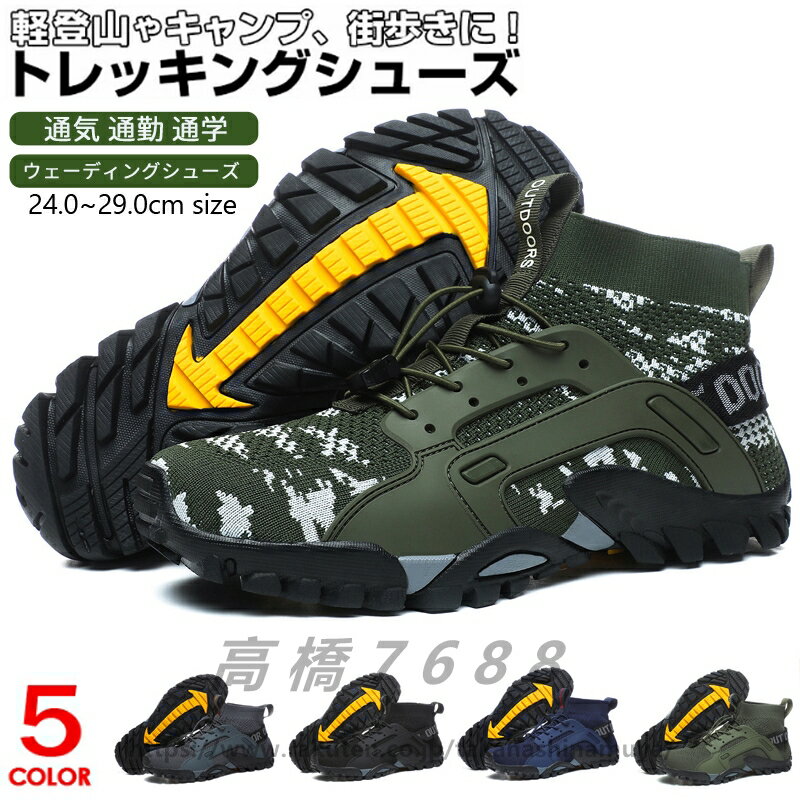 トレッキングシューズ メンズ レディース 登山靴 ハイカット メンズ 靴 シューズ ブーツ ウォーキングシューズ 登山 アウトドア キャンプ 釣り 人気 ランキング ウェーディングシューズ ミリタリーブーツ 靴 送料無料